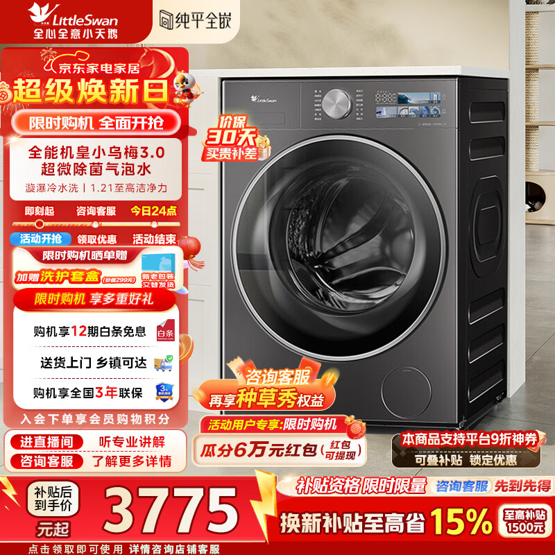 小天鹅（LittleSwan）小乌梅3.0洗衣机滚筒全自动10公斤纯平全嵌大筒径超薄内衣超微净泡1.21洗净比家电补贴标准版 TG10VE40 滚筒