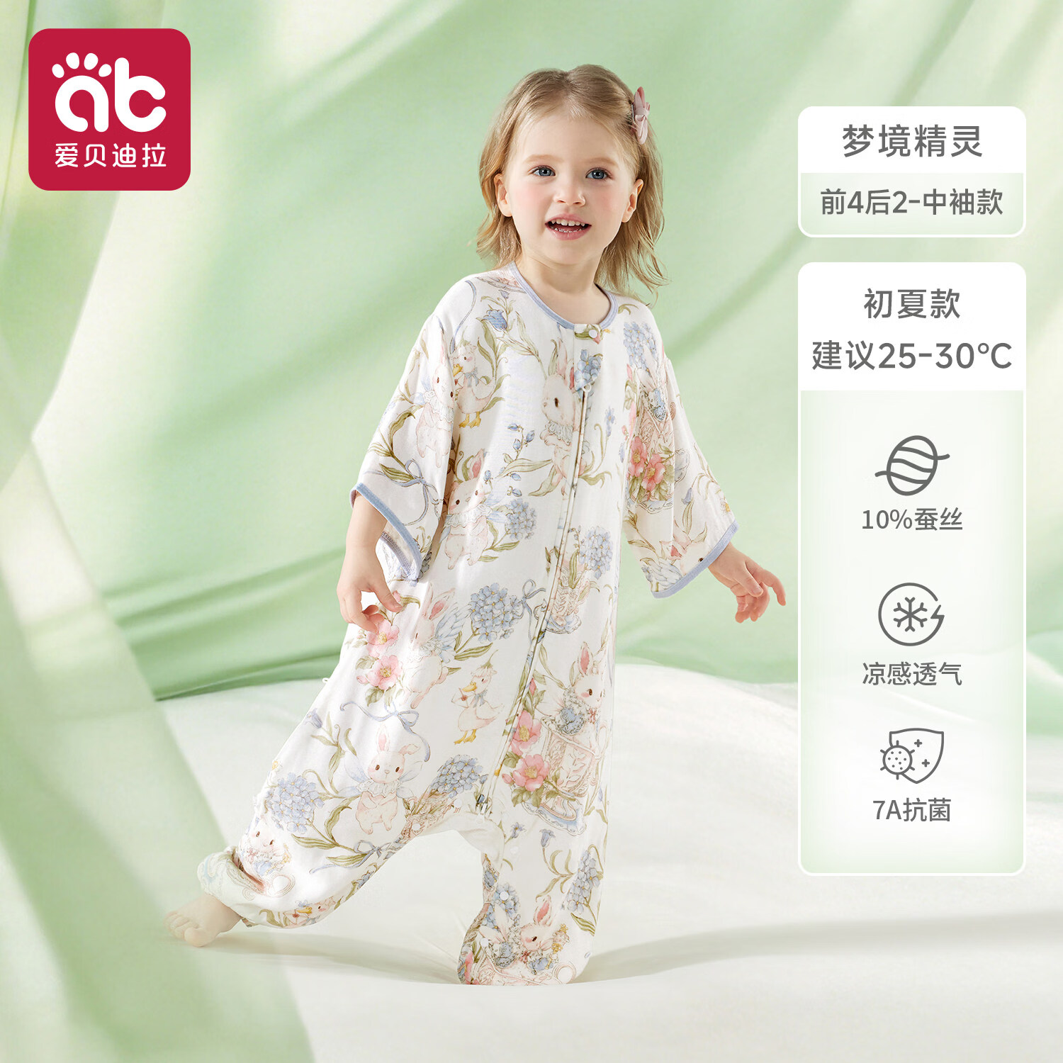爱贝迪拉（AIBEDILA）婴儿睡袋婴幼儿桑蚕丝山茶花宝宝睡袋用品分腿防踢被四季四层双层 10%蚕丝×山茶 初夏中袖前4后2【25-30℃】梦境精灵 S码【适合身高60-85cm】建议年龄6-18个月