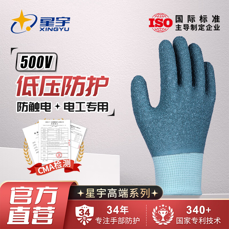 星宇耐低压400V维修电工专用橡胶防滑耐磨工作劳保手套低压220V防护批发工厂FM356 1双 耐低压500V【防滑耐用】