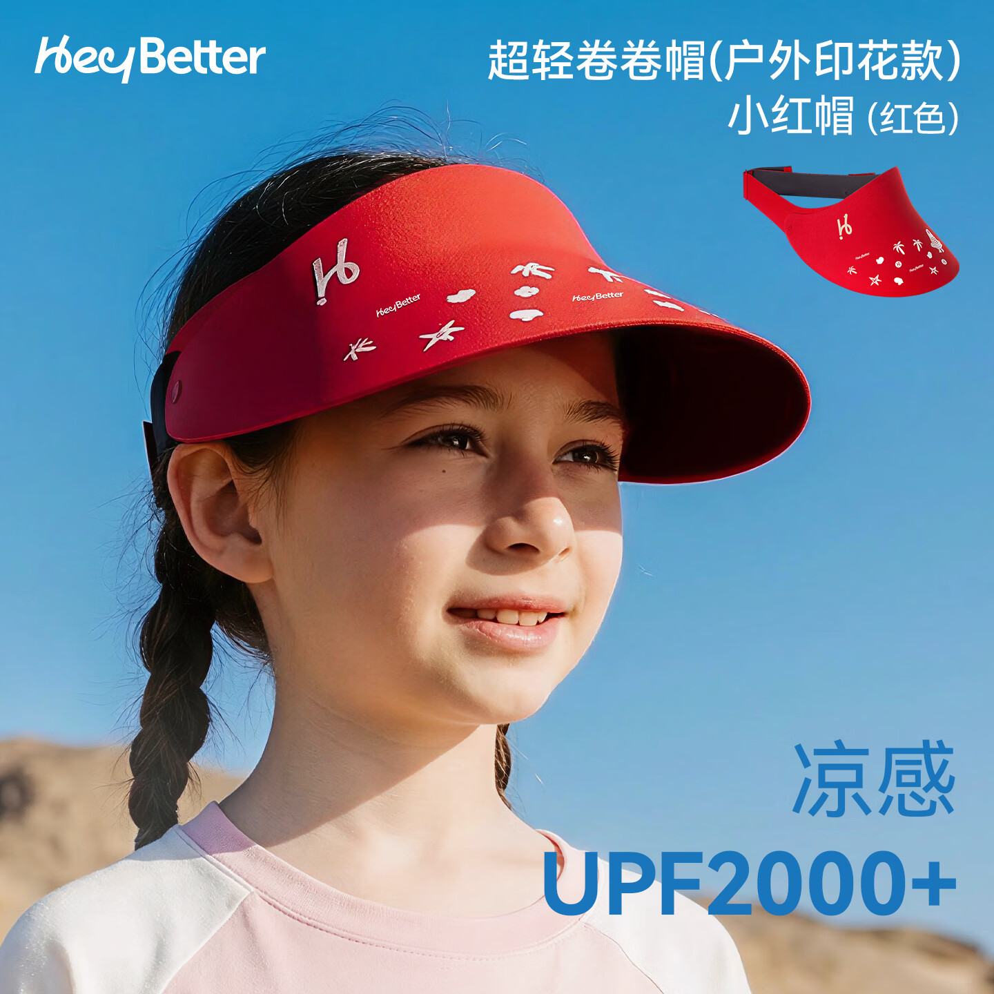 HeyBetter儿童防晒帽UPF50+无顶遮阳帽遮脸防紫外线小红帽（红色）
