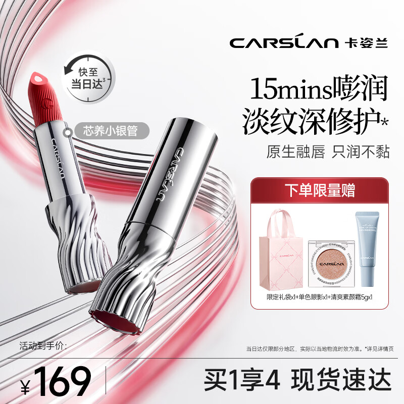 卡姿兰（Carslan）芯养小银管双芯口红S04天杏裸 胶原肽淡纹滋润3.8g 母亲节礼物女