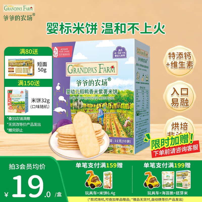 爷爷的农场儿童米饼棒棒饼干零食 宝宝解馋食品米饼磨牙虾片零食 【婴标米饼】紫薯味32g