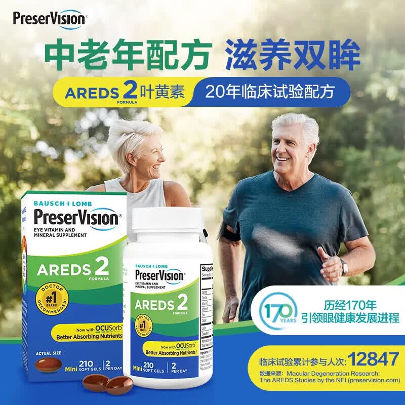 博士伦叶黄素PreserVision Areds2成人中老年人护眼叶黄素防黄斑变性 【美国进口】叶黄素 210粒*1瓶