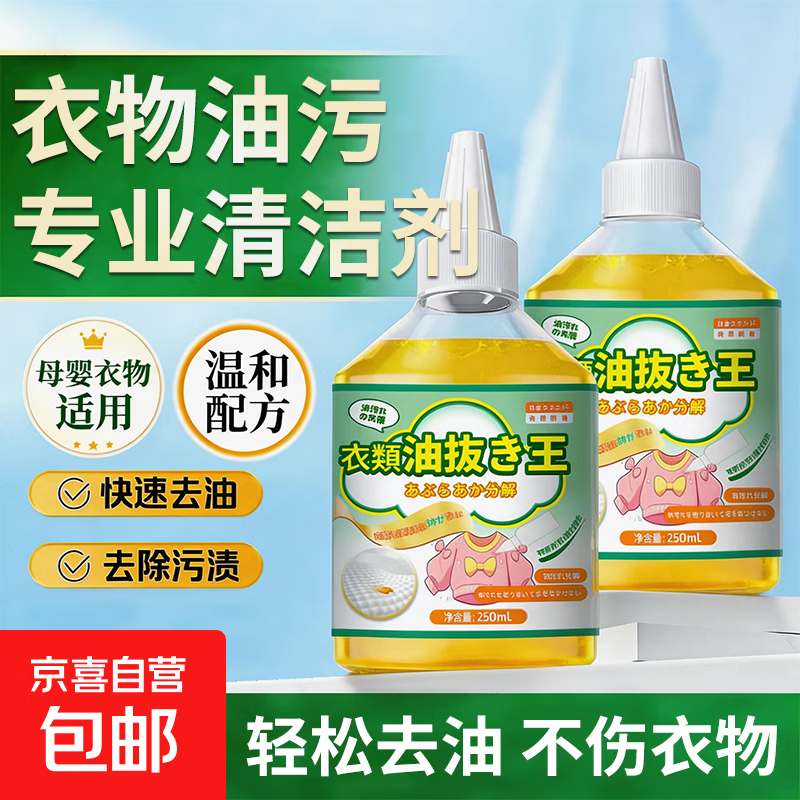 衣服去油污渍神器清洗顽固污渍油迹去污洗白去除衣物上油渍清洁剂 衣物油污清洁剂*1瓶