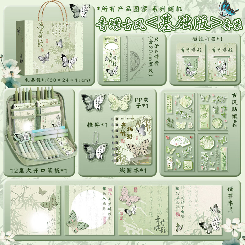 QKX高端品质国风文具套装礼盒学生文具高颜值礼品古风生日礼物 青蝶古风-基础版套装
