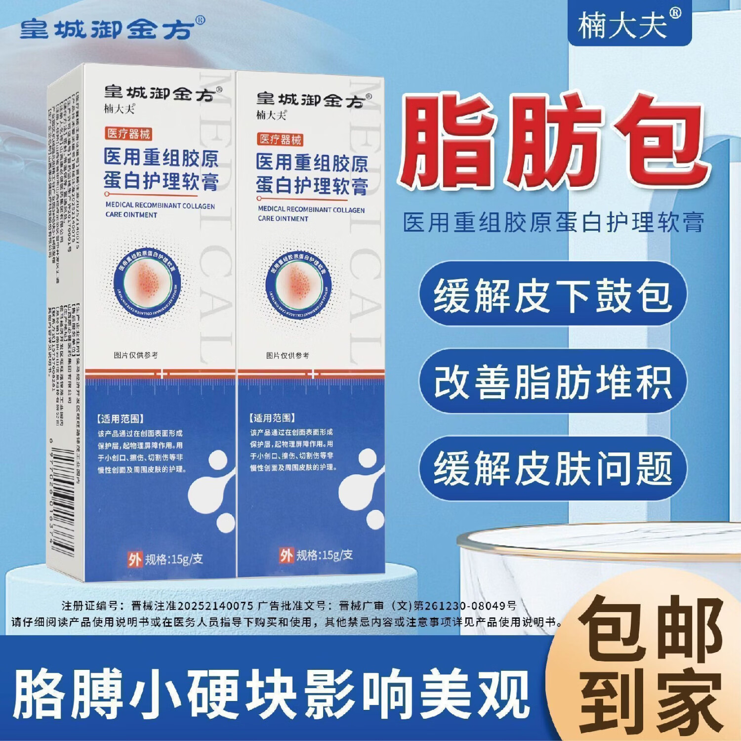 皇城御金方楠大夫医用重组胶原蛋白护理软膏家庭护理私处瘙痒皮炎等皮肤问题 5盒【家庭囤药】家庭囤药超划算