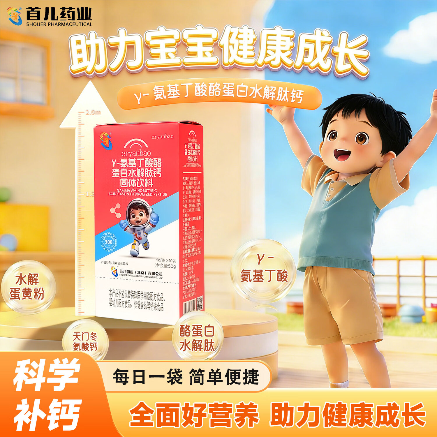 首儿药业γ氨基丁酸生长素补钙赖氨酸青少年长高儿研所液体钙一盒10袋