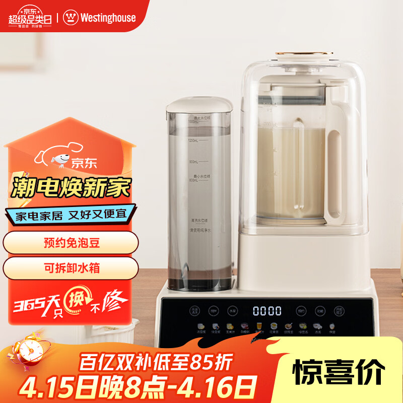 西屋自动上水破壁机家用豆浆机榨汁机多功能料理机全自动免洗辅食机 WPB15S56-1.5L