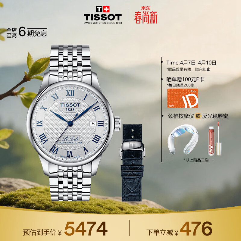 天梭（TISSOT） 力洛克系列20周年纪念款男表 瑞士机械男士钢带商务表生日礼物