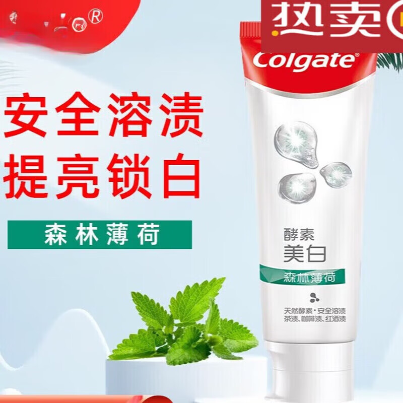 高露洁活性酵素亮白牙膏 男女士约会清新口气牙齿洁白黑黄牙渍口 120gx2支装淡雅+森林
