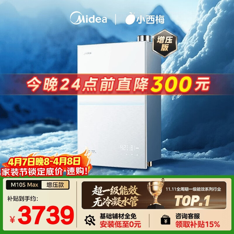 美的【小西梅M10S Max增压】16升燃气热水器天然气 一级能效无冷凝管 无冷感7A一级恒温 大水量静音