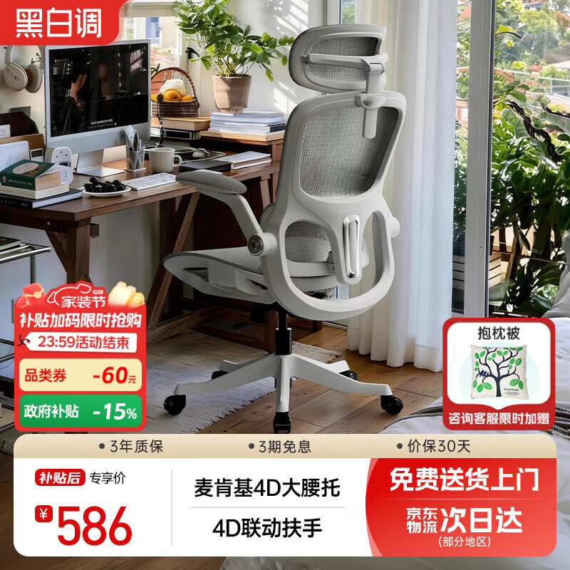 黑白调P2Pro二代人体工学椅电脑椅办公椅电竞椅子人工力学座椅4D腰托