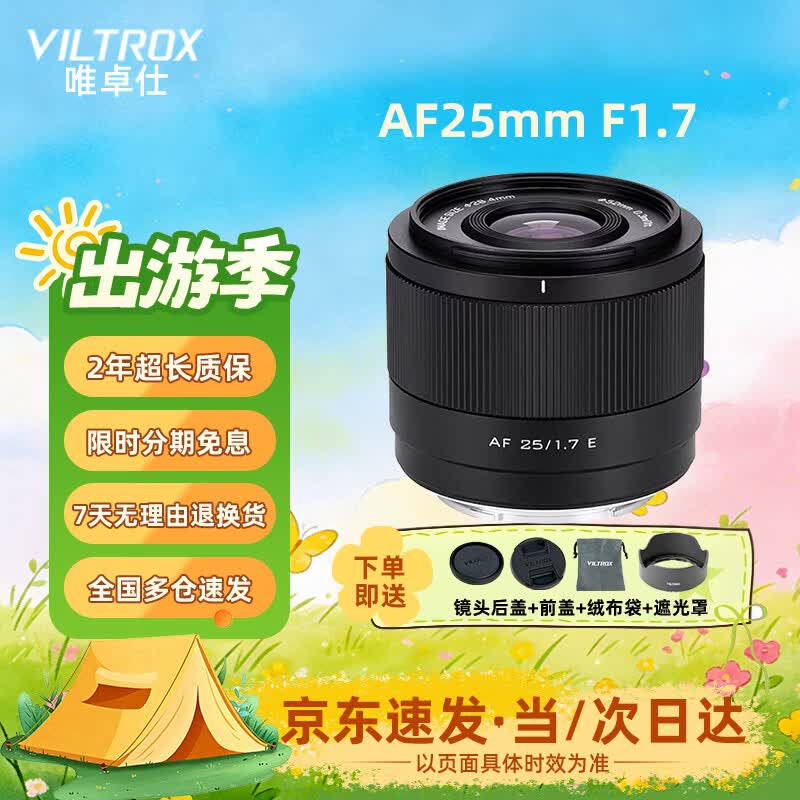 唯卓仕25mm F1.7镜头富士口尼康口索尼口自动对焦大光圈定焦镜头适用于X/Z/E口微单相机人文扫街挂机镜头 索尼E卡口