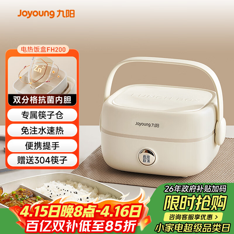 九阳（Joyoung）电热饭盒加热饭盒保温饭盒可加热办公室热饭神器上班族加热便当盒F10H-FH200