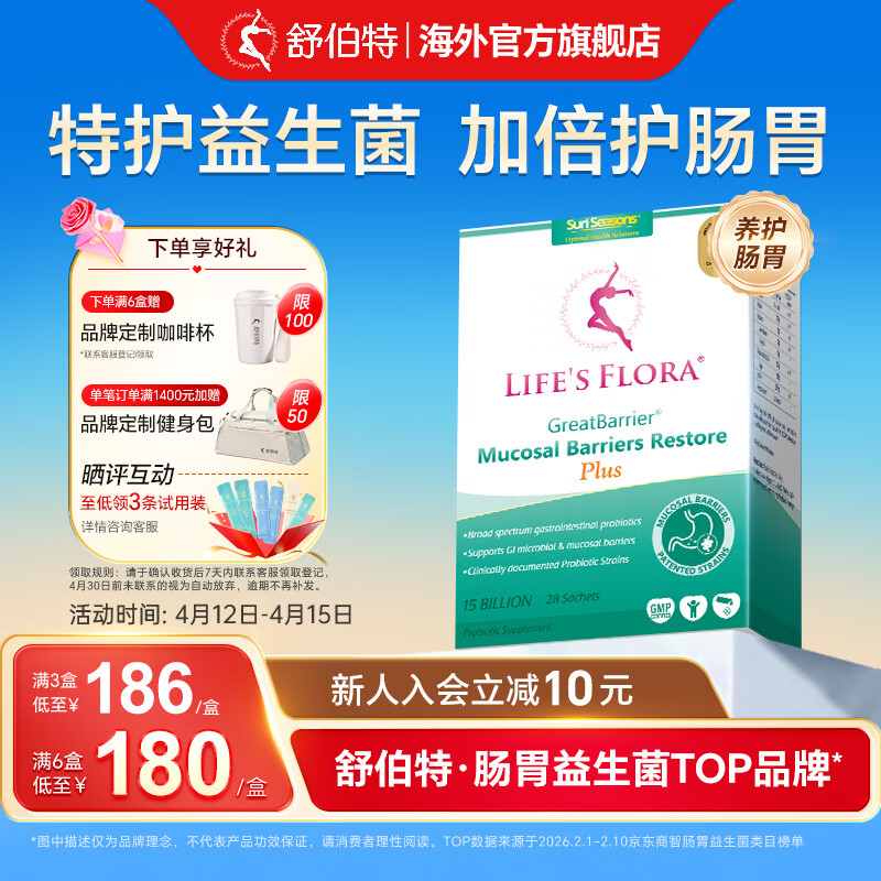 舒伯特益生菌Plus孕妇成人调理肠胃肠道孕期营养护胃益生元养胃冻干粉 【孕期嗯嗯不畅】 28条*1盒