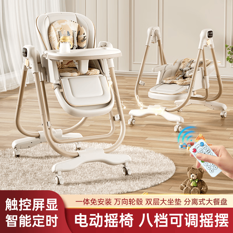 santiaoxiaoyu宝宝餐椅婴儿摇摇椅0-6岁哄娃神器电动摇摇椅二合一可坐躺学坐椅 3合1米白+万向轮+棉垫【电动遥控+全功能调节】免安装 餐椅男女宝宝学坐餐桌椅生日礼物