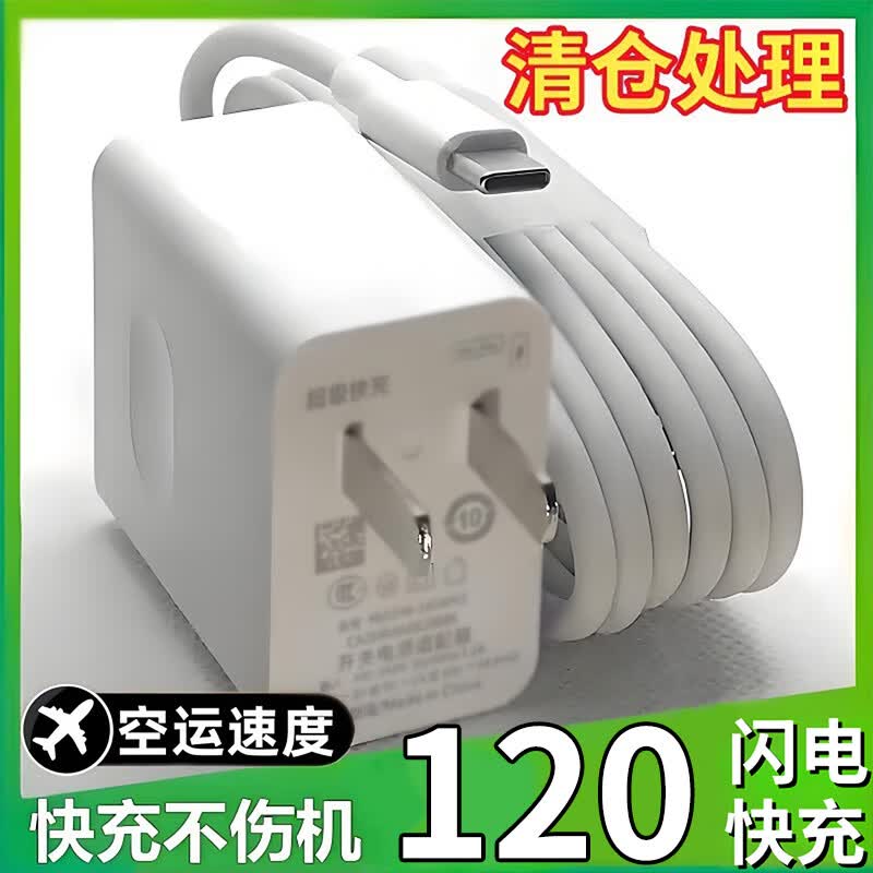 橙猿120充电器超级闪充适用华为mate/p/nova充电头兼容66/100荣耀Type-C充电线安卓手机通用数据线套装 套装【120快充头+2米快充线】