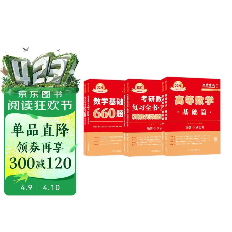 上岸学习包】现货2027武忠祥高数基础+李永乐线代基础+660题数二（可搭真题真刷、肖秀荣、张宇、腿姐、黄皮书、徐志明红宝书）