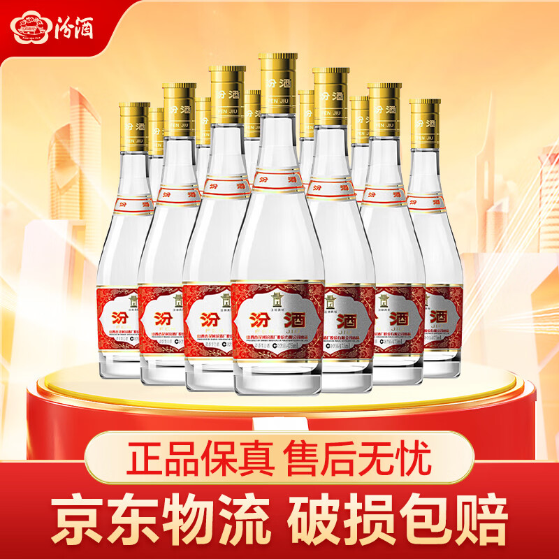 汾酒山西杏花村 黄盖/红盖玻汾 清香型高度白酒 口粮酒 送礼酒 53度 475mL 12瓶 黄盖玻汾 整箱装