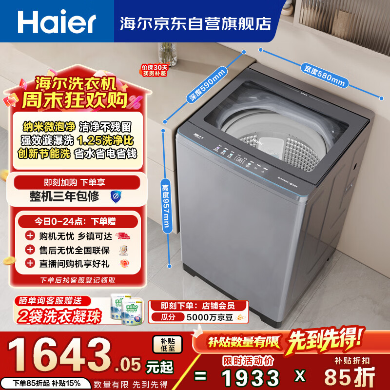 海尔（Haier）全自动波轮洗衣机 13KG大容量巨能洗 大筒径家用 直驱变频 家电国家补贴 京东自营 XQB130-BZ53D
