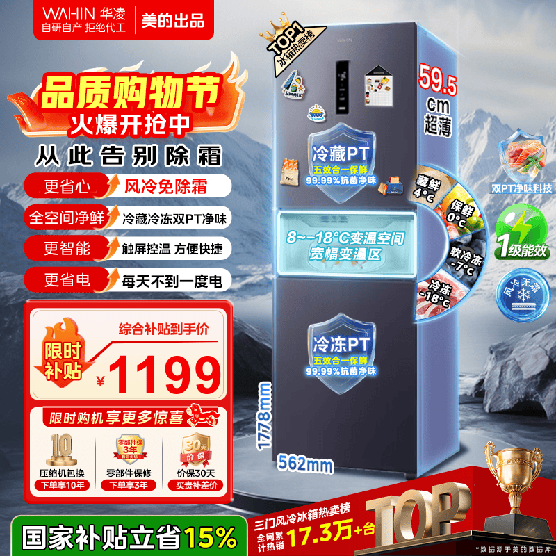 华凌冰箱 美的出品282三门薄一级能效风冷无霜双变频变温冷藏冷冻净味冰箱家电HR-282WTPZ HR-282WTPZ 耀目蓝