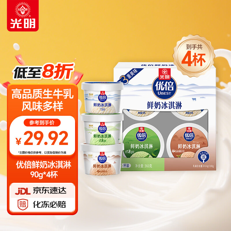 光明牌优倍鲜奶冰淇淋 90g×4杯 （原味*2杯+龙井口味*1杯+大红袍*1杯）