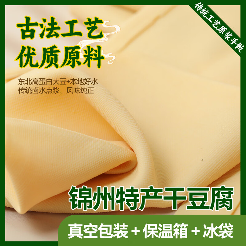 鑫美拾光 东北特产锦州干豆腐薄千张卷大葱豆皮即食可炒可拌  正宗锦州干豆腐3斤