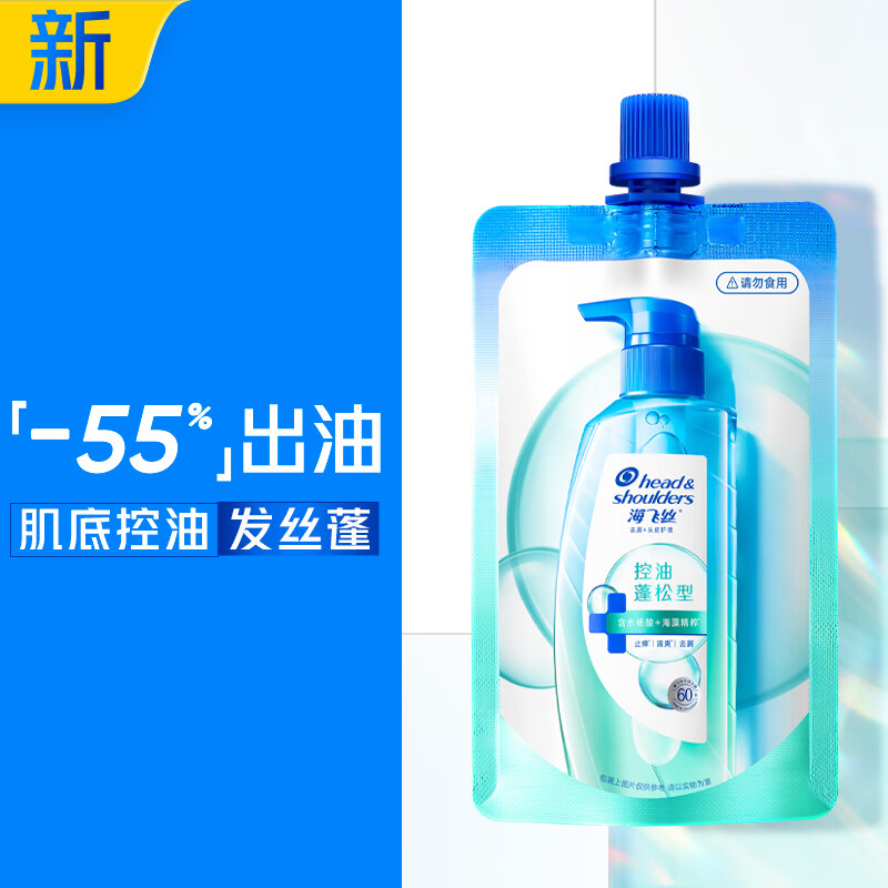 海飞丝头皮肌底控油蓬松旅行装洗发水【回购券】送40g控油去屑洗头膏