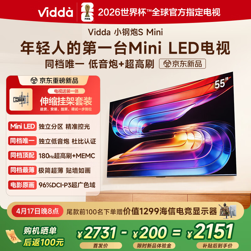 Vidda小钢炮S Mini 海信电视55英寸新品【伸缩挂架】 180Hz超高刷Mini LED 家电补贴液晶平板电视