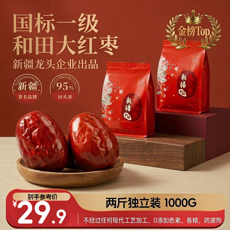新边界新疆和田免洗大红枣1000g 2025新枣零食一级骏枣子特产零食果干