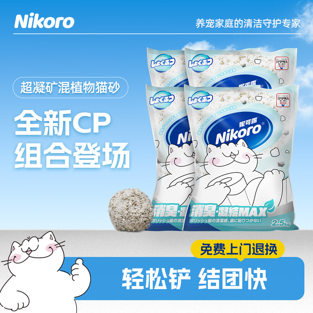 妮可露超凝木薯猫砂2.5kg*4 50元 - 线报酷