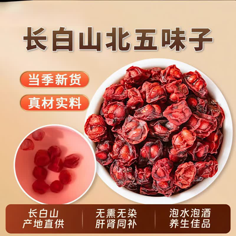同仁堂（TRT）正宗特一级长白山五味子中药材北五味子搭配黄芪茵陈泡水养生茶 特级五味子 250g*4罐