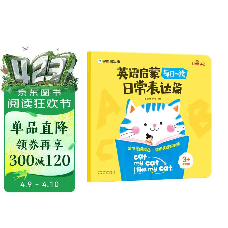 学而思 英语启蒙每日一读 日常表达篇 3-6岁幼儿英语绘本幼小衔接 高频单词句型 培养英语语感 