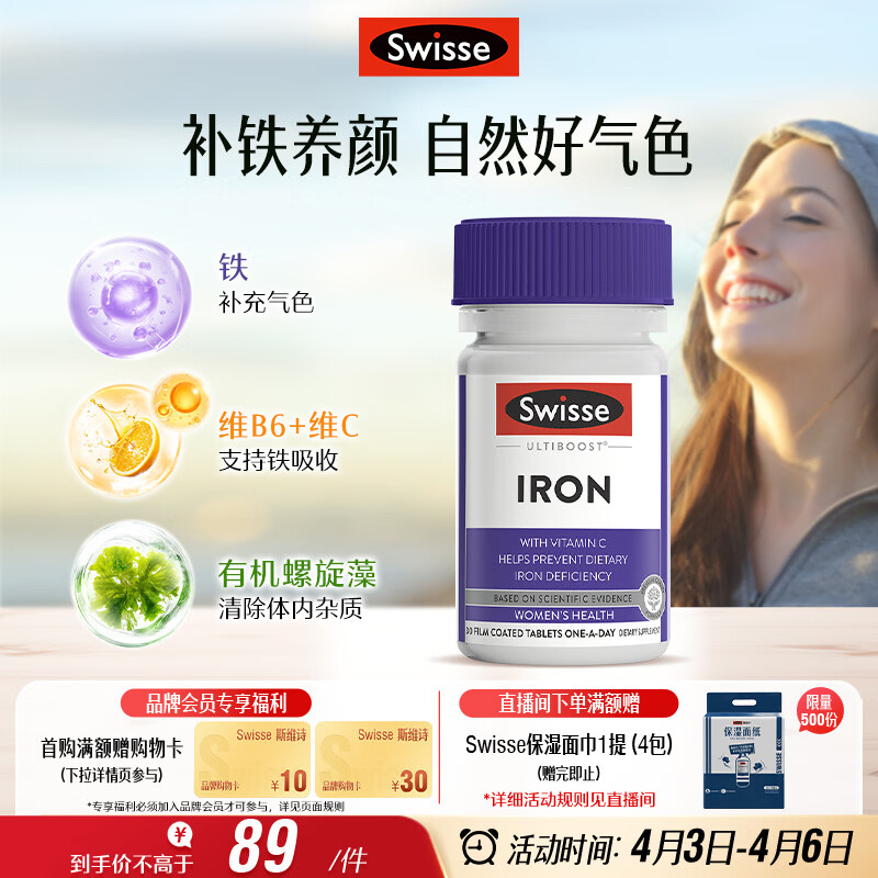 Swisse斯维诗 补铁片30片/瓶 补血补维C B6好气色成人中老年