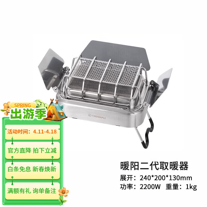 火枫（FIRE-MAPLE）暖阳二代户外多功能稳压取暖器冬天室内燃气煮茶炉具露营猛火野营 暖阳二代户外取暖器
