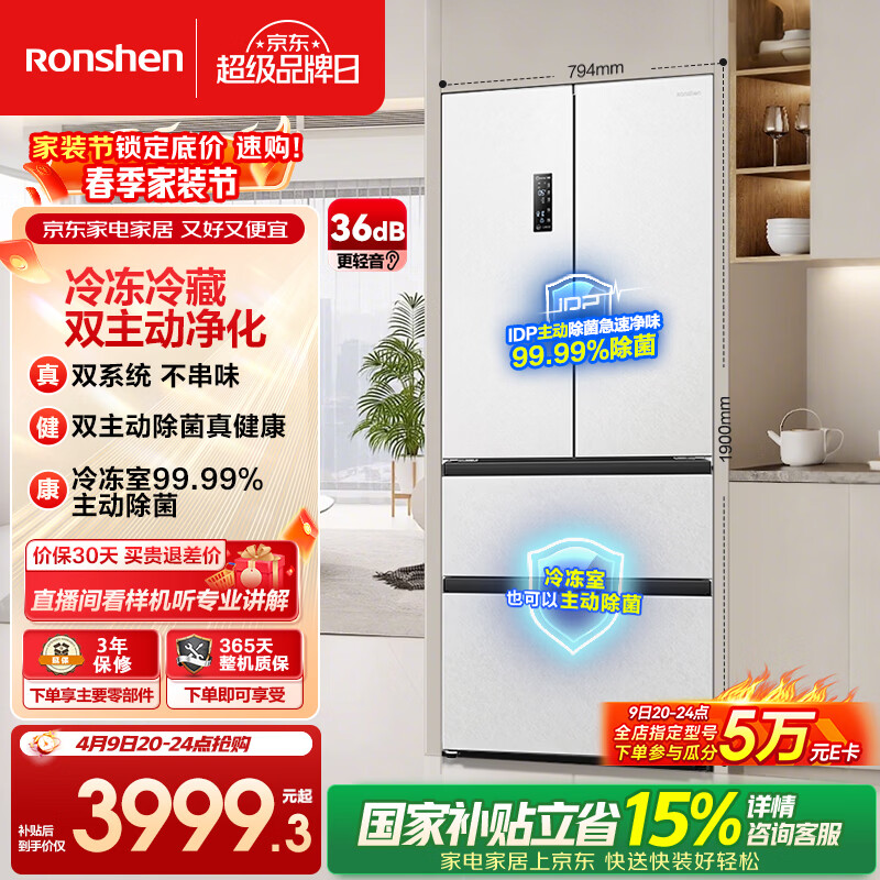 容声双净526L法式多门冰箱pro双系统循环一级能效风冷无霜大容量以旧换新BCD-526WD15MPA国家补贴