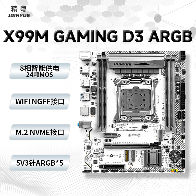 精粤 X99 D3 D4 M GAMING D3 ARGB 图 2