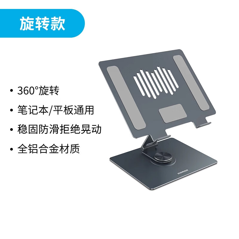 摩米士笔记本支架360°旋转全铝多功能升降电脑架子适用苹果MacBook华为联想拯救者小新平板游戏本 自由升降丨全铝合金丨360°自由旋转
