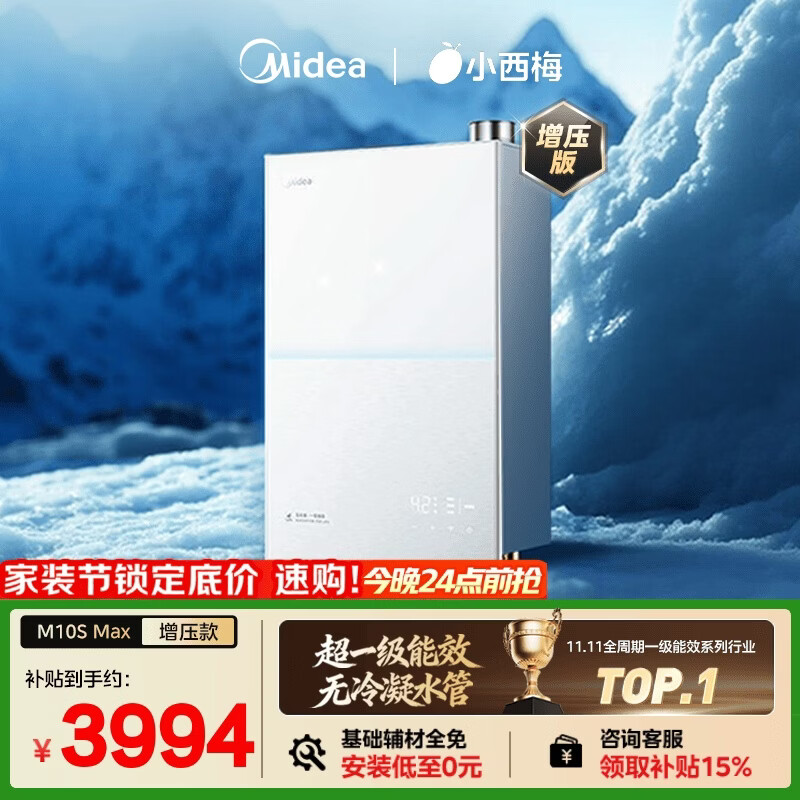 美的【小西梅M10S Max增压】16升燃气热水器天然气 一级能效无冷凝管 无冷感7A一级恒温 大水量静音