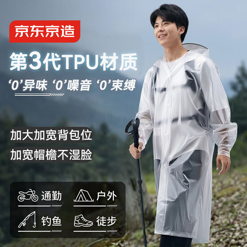 京东京造 TPU成人徒步雨衣男女户外旅行便携旅游大背包书包位 XXL码