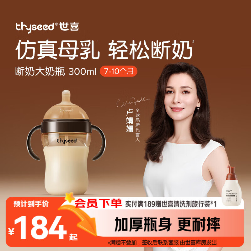 世喜奶瓶6个月以上婴儿ppsu仿母乳断奶嘴大容量带重力球手柄300ml