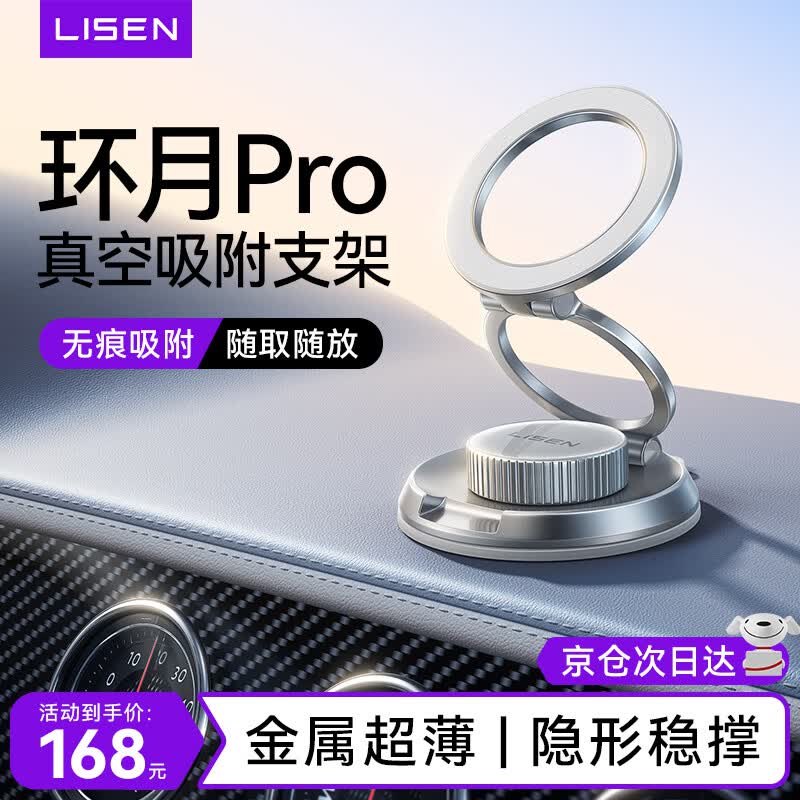 李森车载手机支架2026年新款磁吸真空吸附吸盘汽车专用导航环月pro
