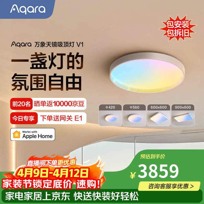 Aqara万象天镜吸顶灯V1客厅卧室吸顶灯包安装自适应照明已接入HomeKit 900*600mm-180W（适用面积22-40m²）