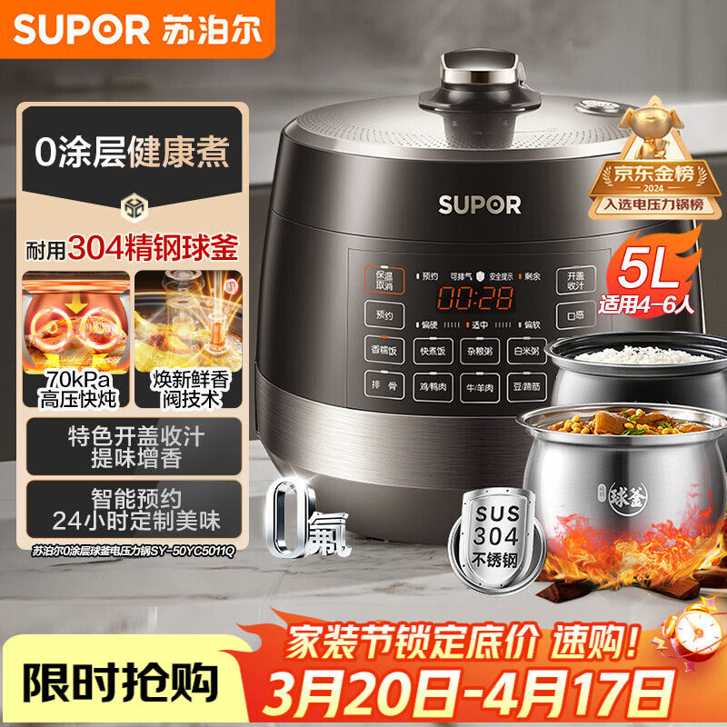 苏泊尔（SUPOR）0涂层球釜电压力锅5L双胆全自动智能预约 触控SY-50YC5011Q电饭煲高压锅4-6人上盖批次随机发货