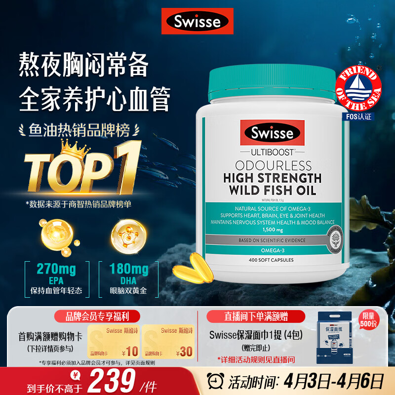 Swisse斯维诗高浓度深海无腥鱼油1500mg胶囊含omega-3 400粒/瓶熬夜胸闷