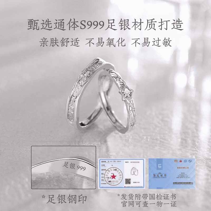 JIUZUANCAI999足银北极星情侣戒指指环小众轻奢纯银首饰男女款情人节520礼物 【北极星戒指】男女一对【魔术礼盒+999证书】