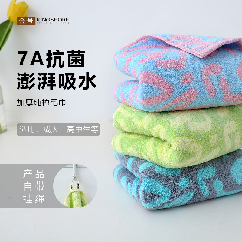 金号（KING SHORE）纯棉7A抗菌防臭毛巾新疆棉加大加厚A类柔软吸水不掉毛洗脸洗澡 蓝绿灰（三个颜色各一） 3条 99g 74cm*34.5cm 一条毛巾