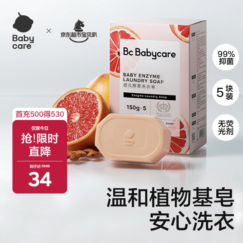 babycare新生婴儿童洗衣皂专用肥皂宝宝内衣皂香皂抑菌去渍 西柚150g*5块