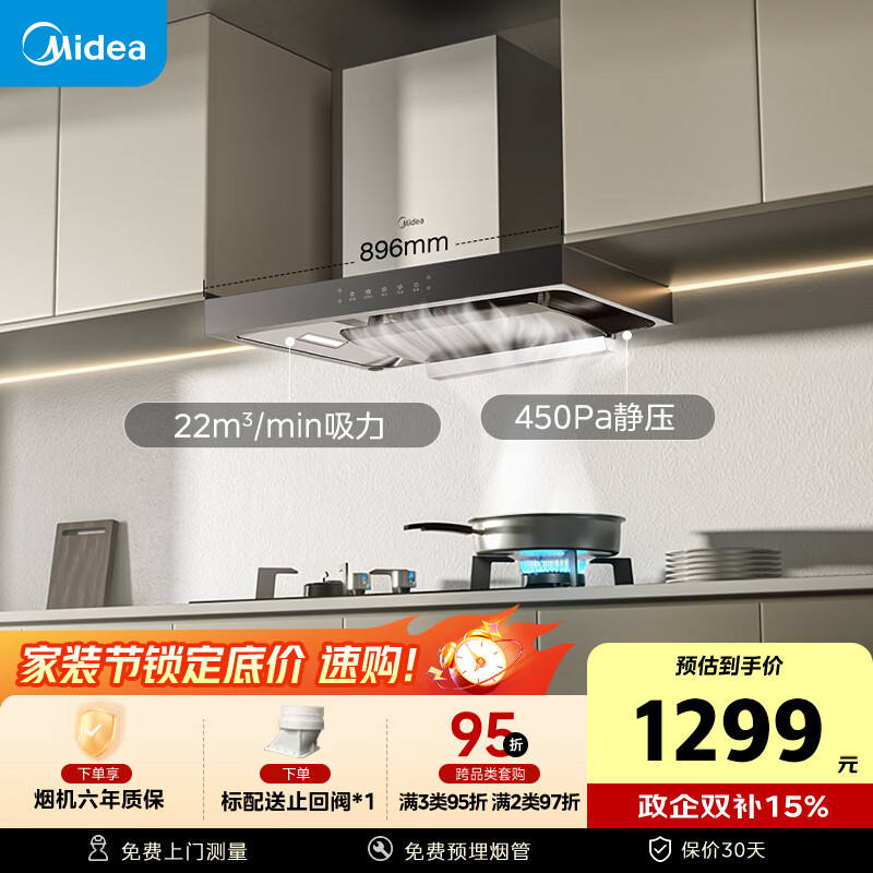 美的（Midea）抽吸排油烟机家用顶吸欧式吸油烟机22立方大吸力油烟机 挥手智控 抽烟机T36可配燃气灶