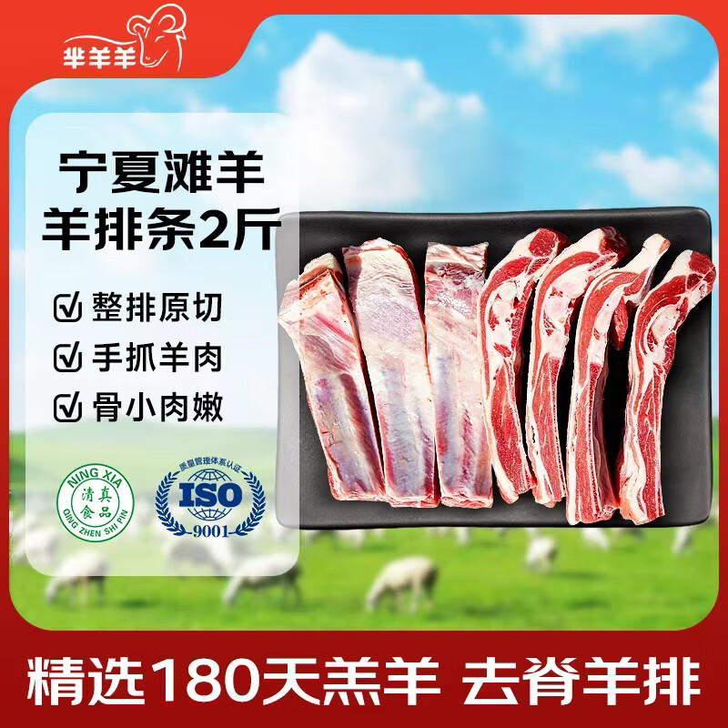 芈羊羊宁夏滩羊 原切羊肋排条净重2斤手抓羊肉生鲜火锅烧烤清真源头直发
